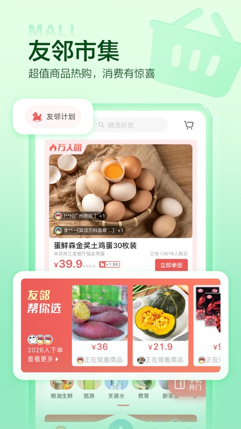 住這兒ios版(萬科業(yè)主必備)4
