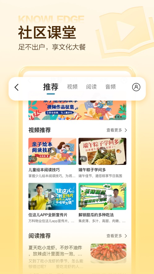 住這兒ios版(萬科業(yè)主必備)2