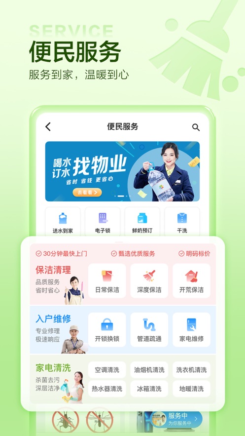 住這兒ios版(萬科業(yè)主必備)5