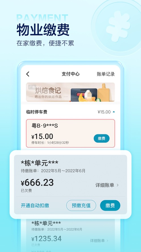 住這兒ios版(萬科業(yè)主必備)0