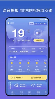 天氣之友 v1.0.0 1