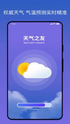 天氣之友 v1.0.0 2