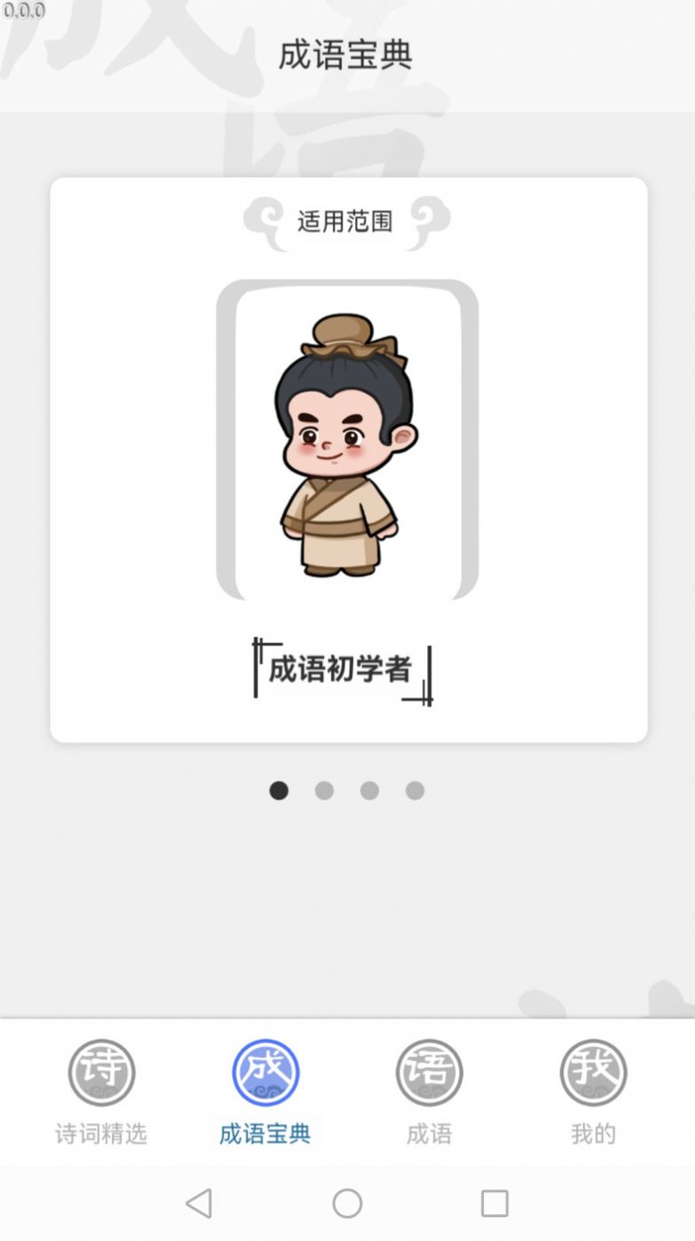 掌中成語匯 v0.1 2