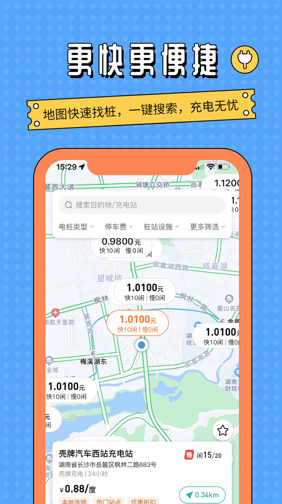 充電樁共享通 v1.0 2