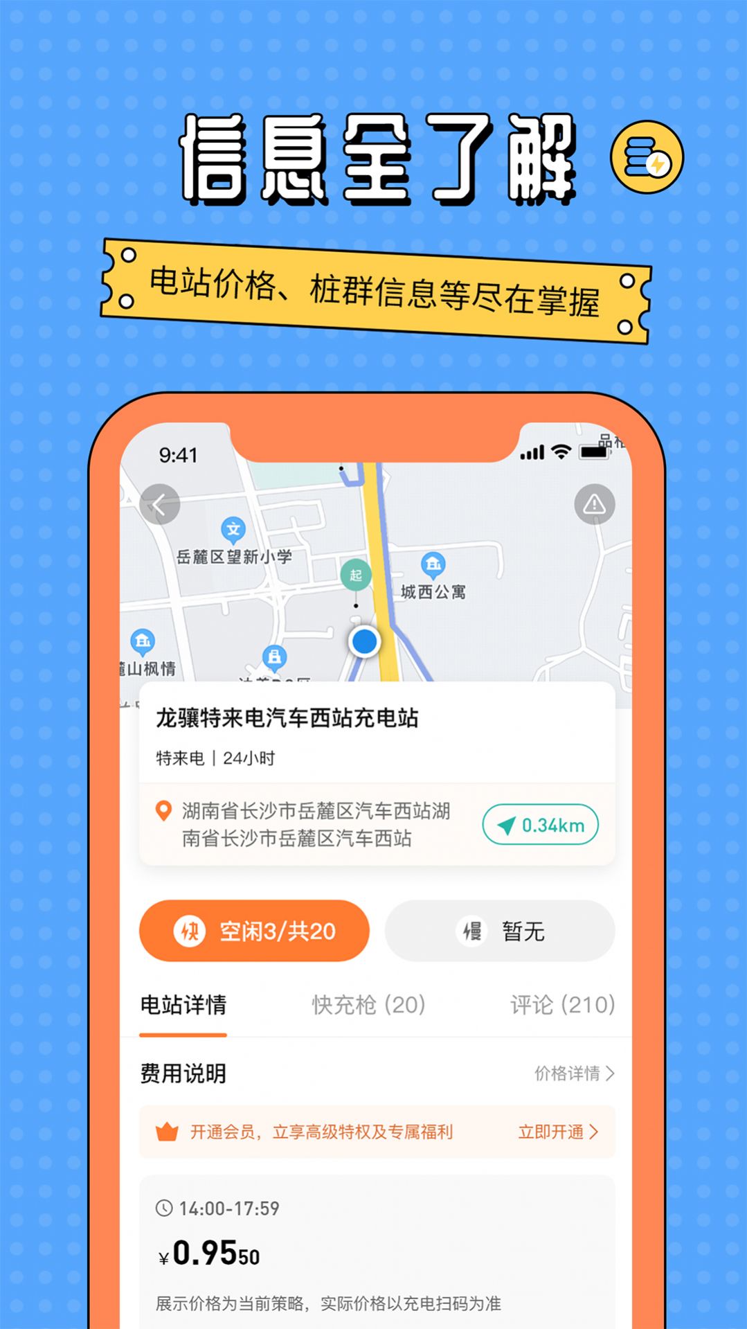 充電樁共享通 v1.0 3