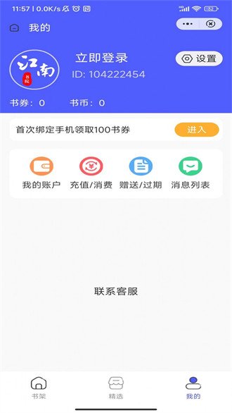 江南書(shū)院 v1.1.0 0