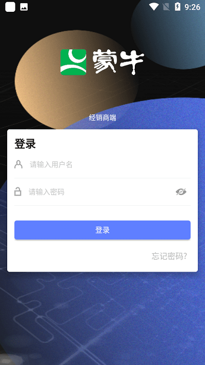 蒙牛渠道版 v1.21.0 0