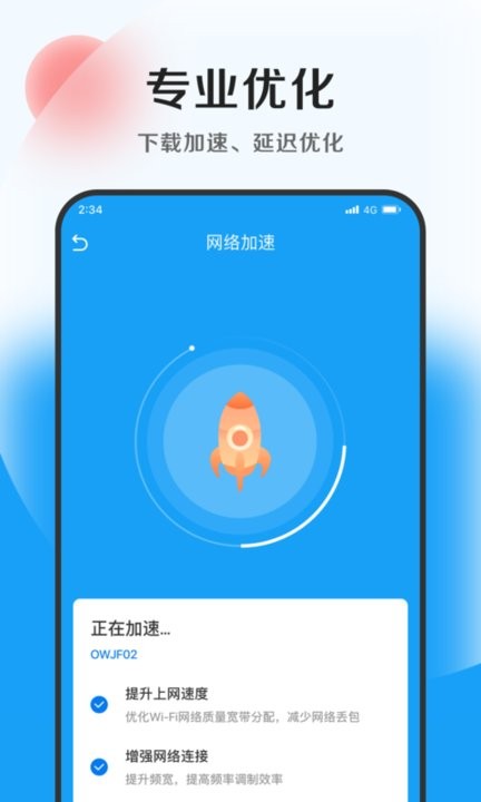 螞蟻加速衛(wèi)士 v1.0.0 1