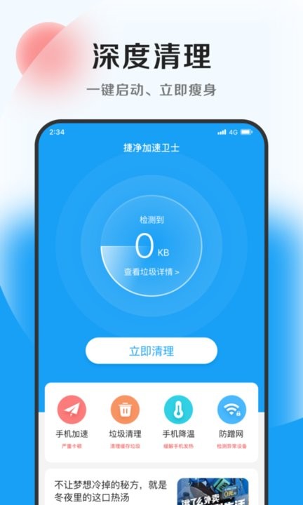 螞蟻加速衛(wèi)士 v1.0.0 3
