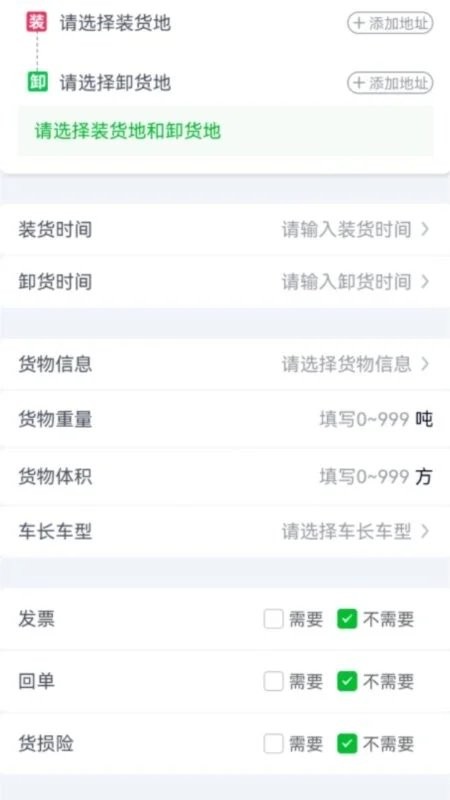 貨運(yùn)隨身行貨主端 v1.0.11 3