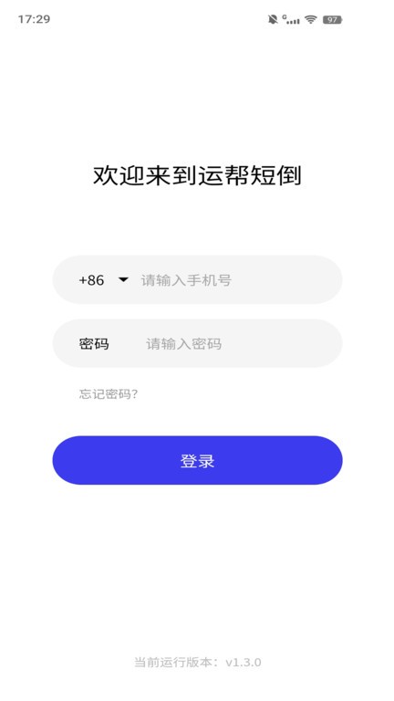 運幫短倒 v1.3.0 3