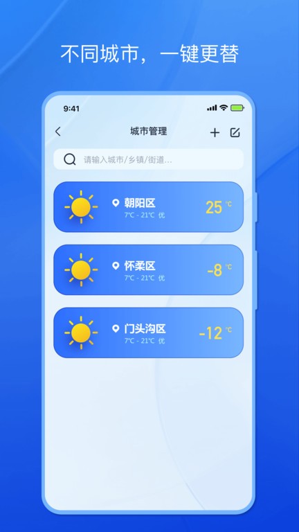 天氣小秘書 v1.0.0 3