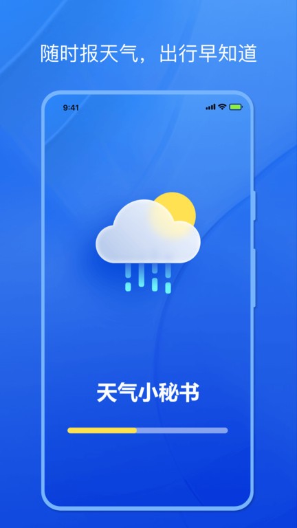 天氣小秘書 v1.0.0 1