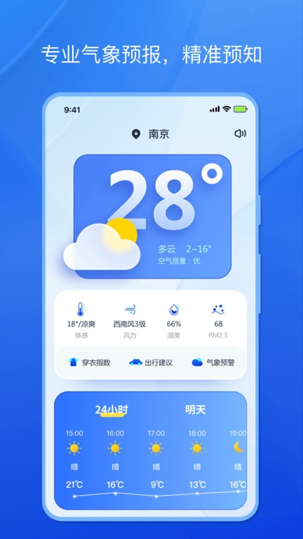 天氣小秘書 v1.0.0 2