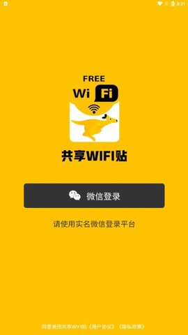 共享WIFI貼 v1.0.2 1