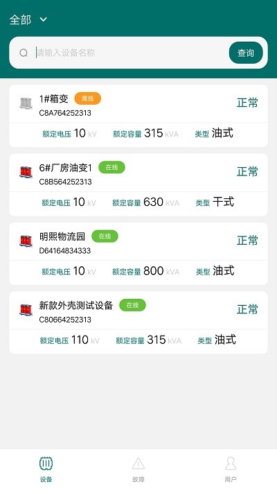 正能電力監(jiān)測 v1.0 1