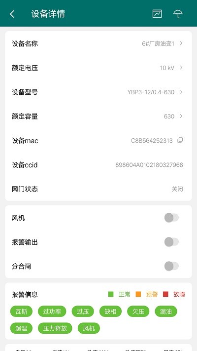 正能電力監(jiān)測 v1.0 3