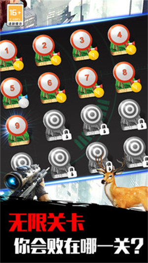 狙擊射擊訓(xùn)練營 v1.0 3