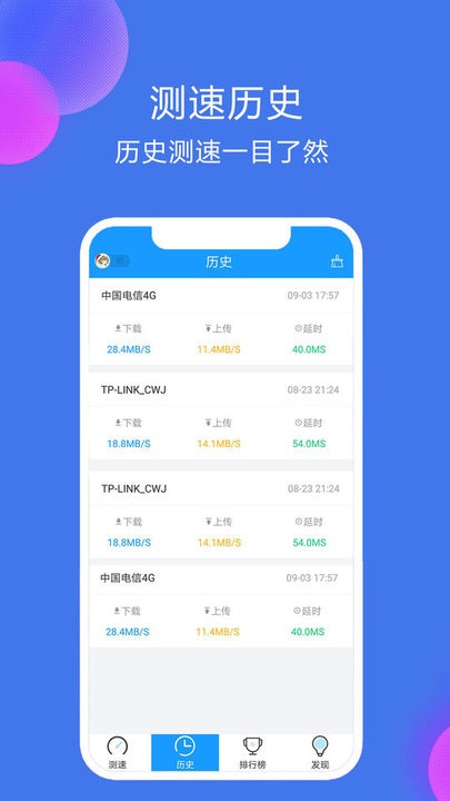 網(wǎng)絡(luò)測速精靈 v1.0.1 3