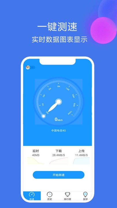 網(wǎng)絡(luò)測速精靈 v1.0.1 1