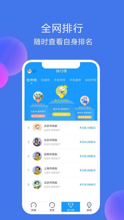 網(wǎng)絡(luò)測速精靈 v1.0.1 2