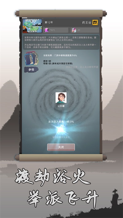 修仙掌門人蘋果版 v1.26 官方iphone版 2