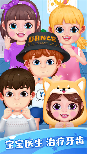 甜心寶寶牙醫(yī) v1.0.1 1