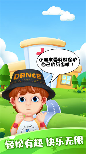 甜心寶寶牙醫(yī) v1.0.1 0