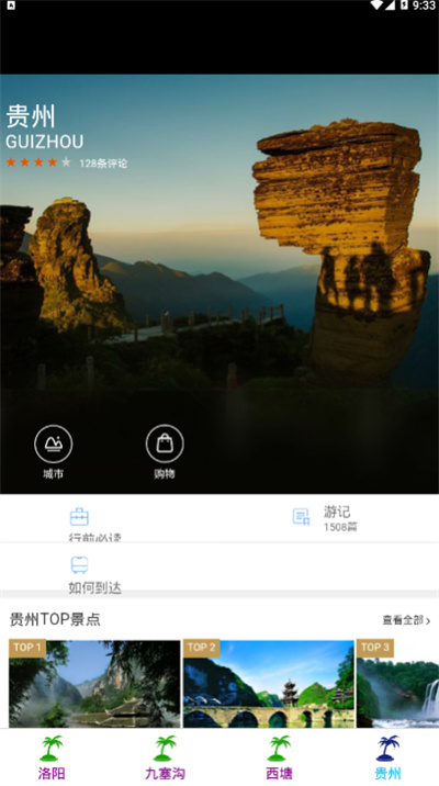 世外桃園 v1.10 4