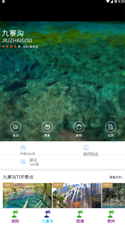 世外桃園 v1.10 3