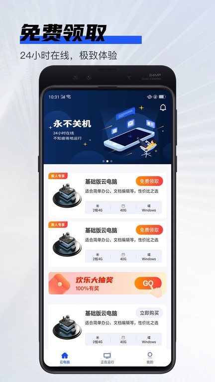 在線云電腦 v1.0.1 0