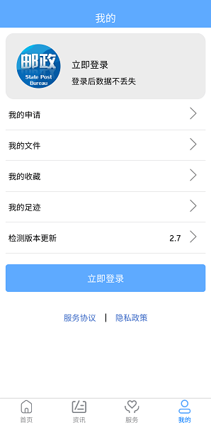 國家郵政局 v2.9 3