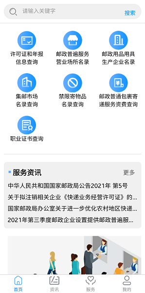 國家郵政局 v2.9 2