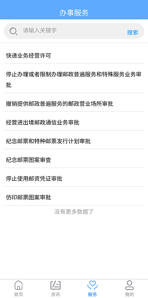 國家郵政局 v2.9 1