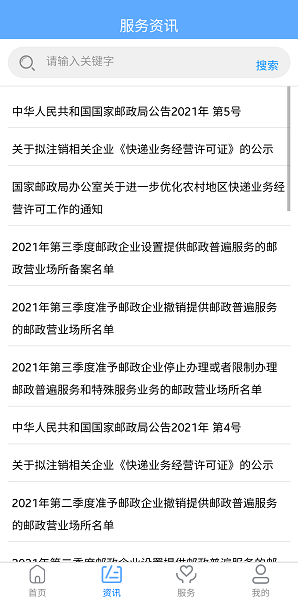 國家郵政局 v2.9 0