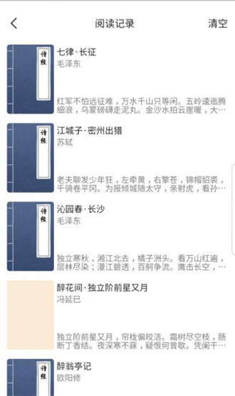 時(shí)光優(yōu)圖詩經(jīng)學(xué)習(xí) v1.0.3 2