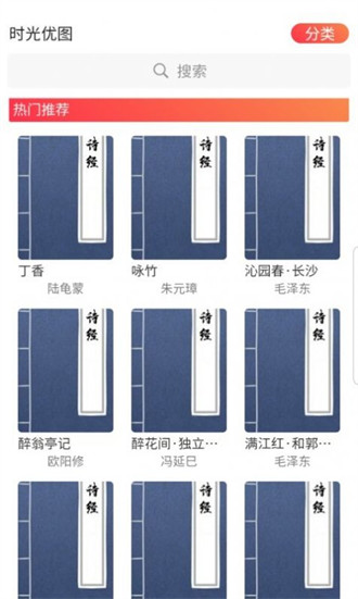 時(shí)光優(yōu)圖詩經(jīng)學(xué)習(xí) v1.0.3 1