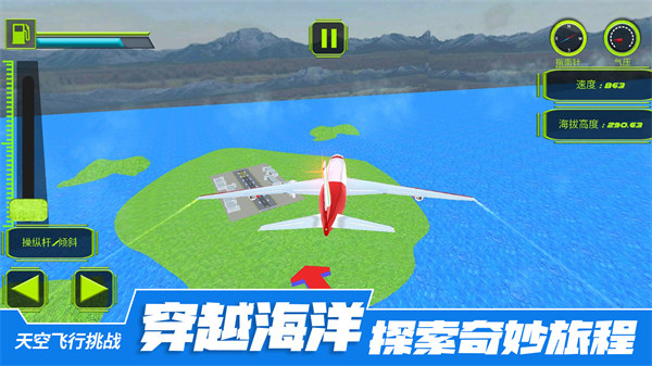 天空飛行挑戰(zhàn) v1.0.3 1