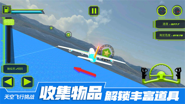 天空飛行挑戰(zhàn) v1.0.3 0