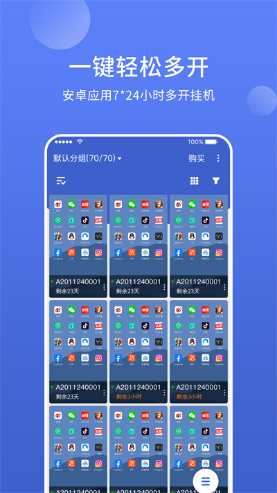 星界云手機 v1.5.5 最新版 1