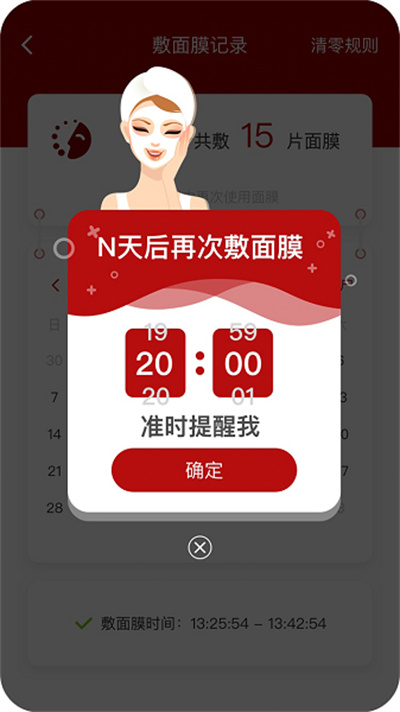 面膜時(shí)間Mask Time v1.0.5 1