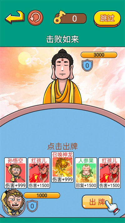 戲說(shuō)西游傳 v1.0 3