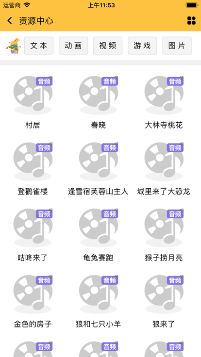 教科幼教 v1.3.7 2
