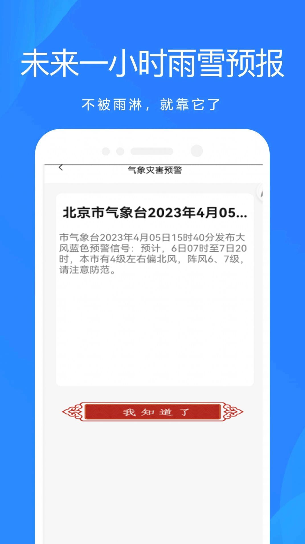 天氣預(yù)報官大字版 v1.0.0 1