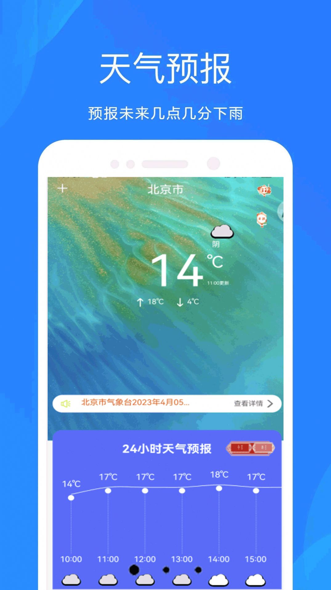 天氣預(yù)報官大字版 v1.0.0 2