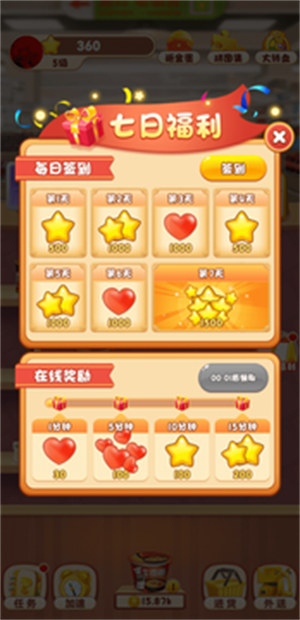 超市模擬器 v1.0.0 3