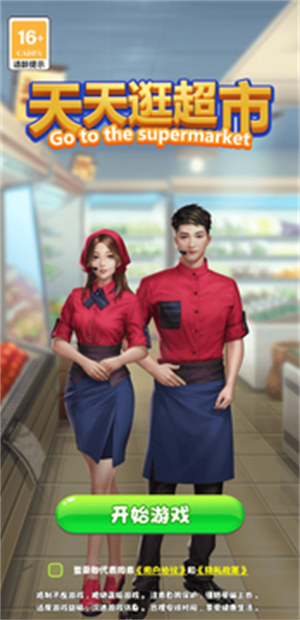 超市模擬器 v1.0.0 1