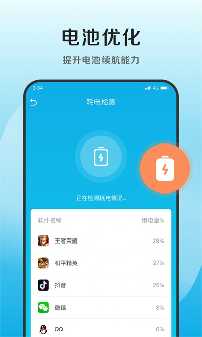 捷凈加速衛(wèi)士 v1.0.1 1