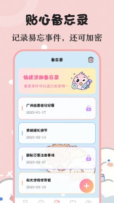 時(shí)光生日提醒備忘 v1.1.1 1