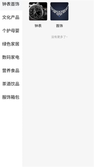 奈思購 v1.1.9 2